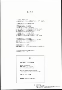 Page 18 of Hatsujou Andira Hentai Koubi - preview thumbnail