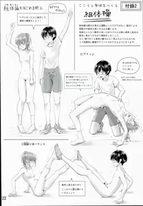 Page 24 of Hokentaiiku Jisshuu Jugyou ~Onnanoko no Karada no Shikumi Hen~ - preview thumbnail