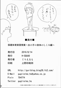 Page 26 of Hokentaiiku Jisshuu Jugyou ~Onnanoko no Karada no Shikumi Hen~ - preview thumbnail
