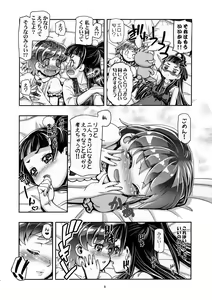 Page 7 of Mahou Tsukai Punicure - preview thumbnail