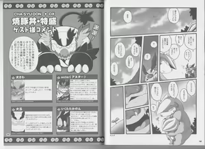 Page 57 of CHA-SHU-DON DX - preview thumbnail