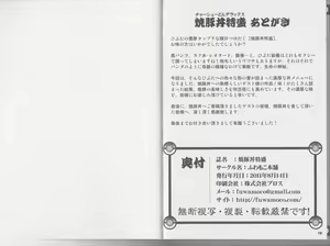 Page 60 of CHA-SHU-DON DX - preview thumbnail