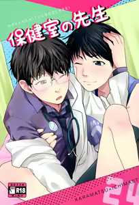 Hokenshitsu no Sensei - hentai manga cover image