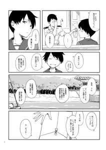 Page 7 of Tokonatsu Kantai - Idling Summer Fleet + Seika Kantai - preview thumbnail