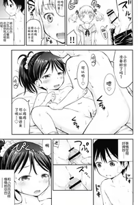 Page 13 of Kodomo no Seikatsu 2 - preview thumbnail
