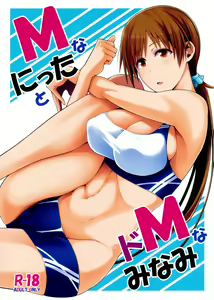 M na Nitta to Do M na Minami — hentai manga cover on Fhentai