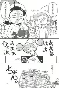 Page 31 of PU-PU-PU-!! - preview thumbnail
