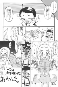 Page 44 of PU-PU-PU-!! - preview thumbnail