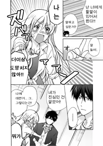 Page 19 of Nyotaika Yankee Gakuen ☆ Ore no Hajimete, Nerawaretemasu.…8 - preview thumbnail