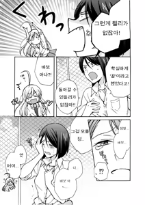 Page 8 of Nyotaika Yankee Gakuen ☆ Ore no Hajimete, Nerawaretemasu.…8 - preview thumbnail