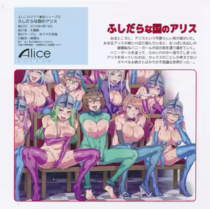 Page 40 of Yoiko no Sukebe Douwa Series 2 Fushidara na Kuni no Alice - preview thumbnail