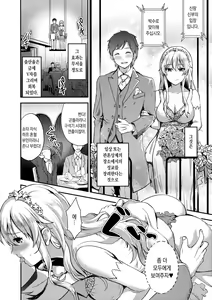 Page 16 of Harenchi Mariage | 파렴치 마리아쥬 - preview thumbnail