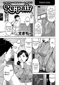 Re:pair — hentai manga cover on Fhentai