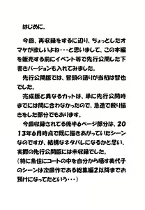 Page 148 of Roundabout Soushuuhen ~Damasare Okasare Kegasareta no ni... Watashi wa Kare o Aishi, Kare Senyou no Onaho Buta ni Naru Koto o Eranda no desu.~ - preview thumbnail