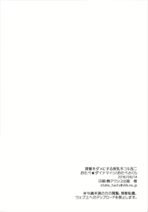 Page 23 of Teitoku o Dame ni Suru Junyuu Tekoki Kai Ni - preview thumbnail