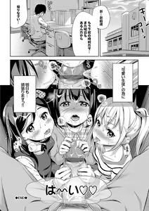 Page 138 of Loli Check! - preview thumbnail