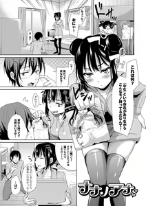 Page 139 of Loli Check! - preview thumbnail