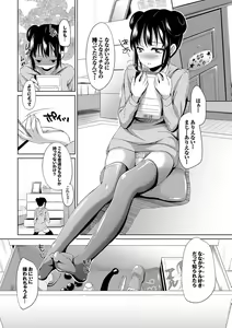 Page 140 of Loli Check! - preview thumbnail