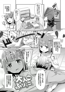 Page 51 of Loli Check! - preview thumbnail