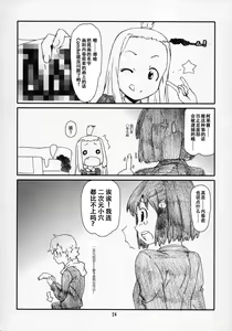 Page 24 of Kono Bijutsubu Komon ni wa Mondai ga Aru! - preview thumbnail