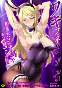 2D Comic Magazine Waki Feti Bunny Girl Vol. 1 — hentai manga cover on Fhentai