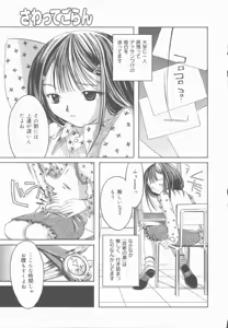 Page 117 of Kimi o Okashitai - preview thumbnail