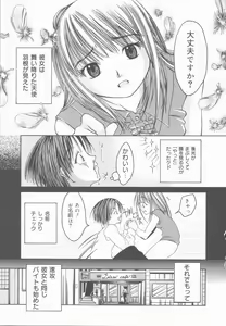Page 83 of Kimi o Okashitai - preview thumbnail