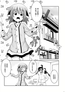 Page 5 of Kyouko no Hibi | 响子酱的日常 - preview thumbnail