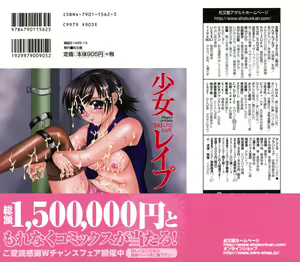 Page 182 of Shoujo Rape - preview thumbnail
