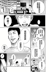 Page 111 of Anata no Oku-san Moraimasu - I'm gonna steal your wife. | 偷走妳的妻子 - preview thumbnail