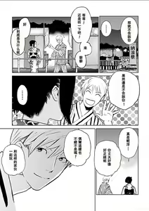 Page 33 of Anata no Oku-san Moraimasu - I'm gonna steal your wife. | 偷走妳的妻子 - preview thumbnail