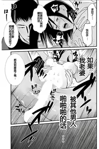Page 59 of Anata no Oku-san Moraimasu - I'm gonna steal your wife. | 偷走妳的妻子 - preview thumbnail