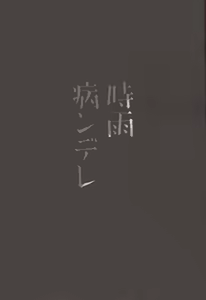 Page 3 of Shigure Yandere - preview thumbnail