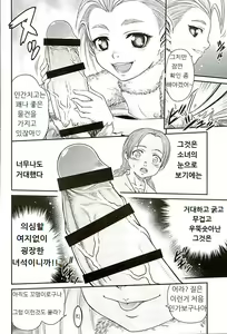 Page 10 of Patapata Rosine!! | 파닥파닥 로시누!! - preview thumbnail