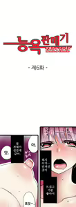 Page 108 of Shameful vending machine Ch.1-42 - preview thumbnail