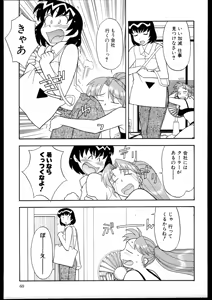 Page 67 of Dokushinryo kushitsu ari! 1 - preview thumbnail