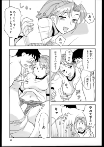 Page 79 of Dokushinryo kushitsu ari! 1 - preview thumbnail