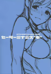 Page 10 of Sailor Minamizugi - preview thumbnail