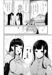 Page 6 of Ane Naru Mono 3 - preview thumbnail