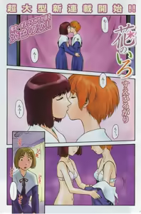 Nana No Iro + Prism -BonusChapter — hentai manga cover on Fhentai