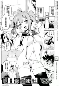 RATAI GEIJUTSU BU — hentai manga cover on Fhentai