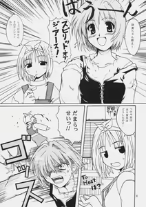 Page 4 of Hi-NRG ATTACK! - preview thumbnail