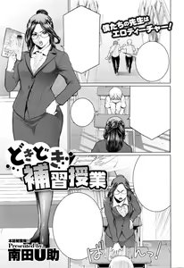 Dokidoki Hoshuu Jugyou — hentai manga cover on Fhentai