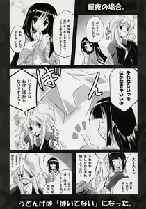 Page 8 of Udonge no Shippo - preview thumbnail