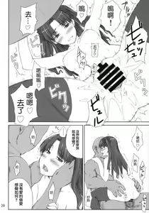 Page 17 of Tohsaka-ke no Kakei Jijou 1 - preview thumbnail