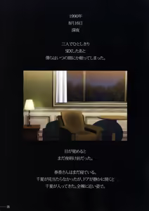 Page 4 of SISTERS ~Kakusareta Kioku~ ACT.7 CHIKA&AKIKO - preview thumbnail