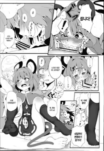 Page 11 of Bokura no Nazrin wa Bukiyou Kawaii! | 우리 나즈린은 거짓말이 귀여워! - preview thumbnail