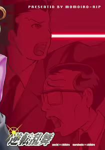 Page 26 of Gyakuten Ranbu - preview thumbnail