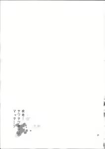 Page 20 of Kaiki! Sawasawa Obake Massage - preview thumbnail