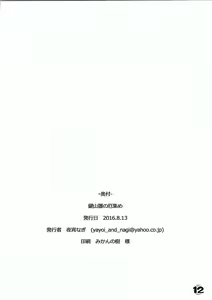 Page 13 of Kagiyama Hina no Yakuatsume - preview thumbnail